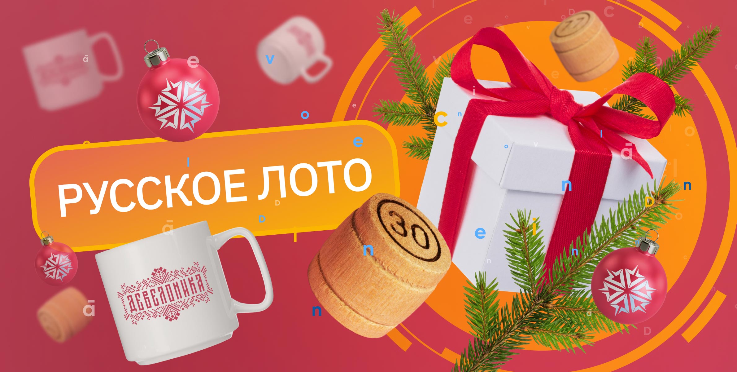 Людикода2025-лото_cff25984db6b829c04adbbcbd3c613dcac9aec7b47a893a6767368d35557ade82229588018.jpg